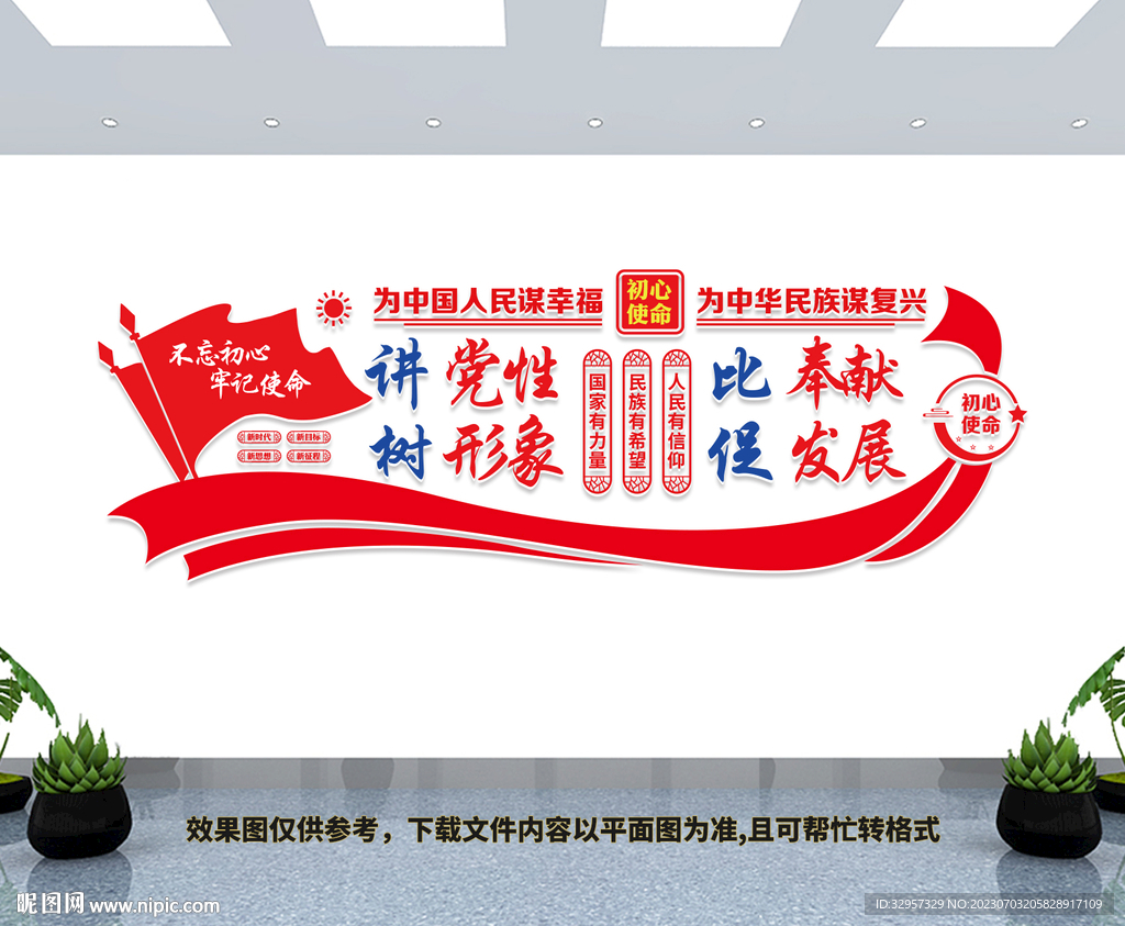 党建文化墙