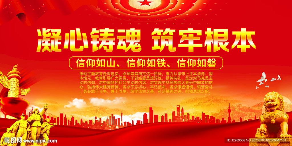 凝心铸魂筑牢根本