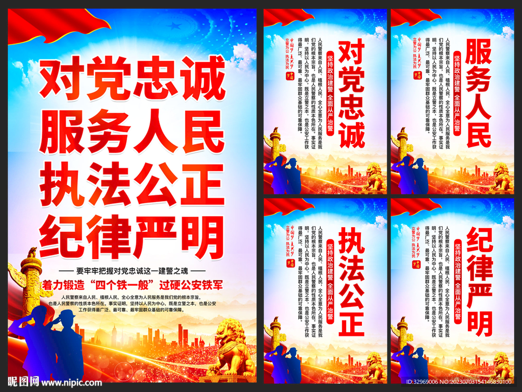 对党忠诚