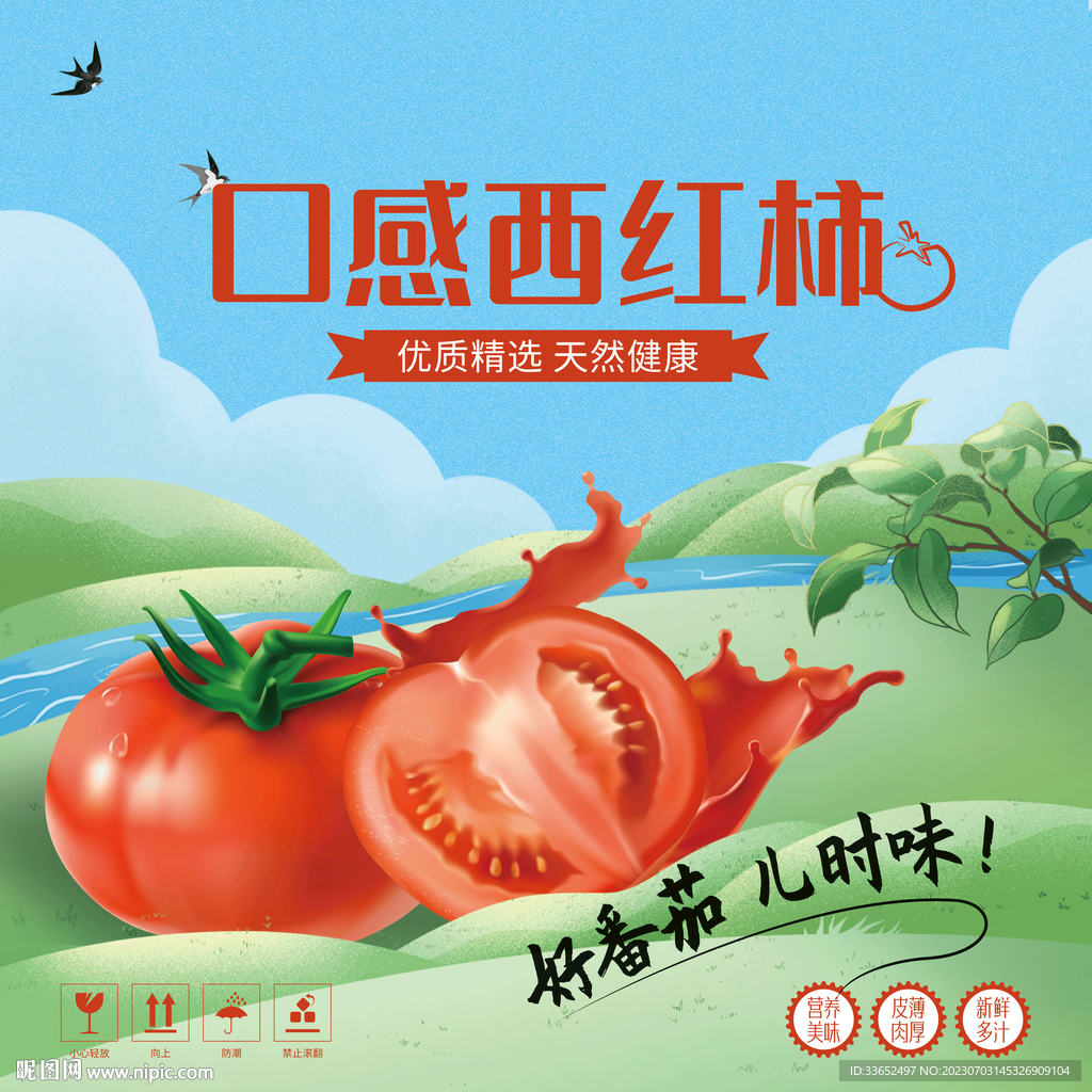 西红柿