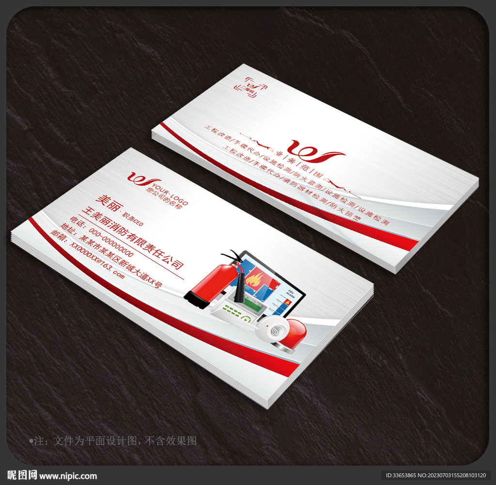 消防名片