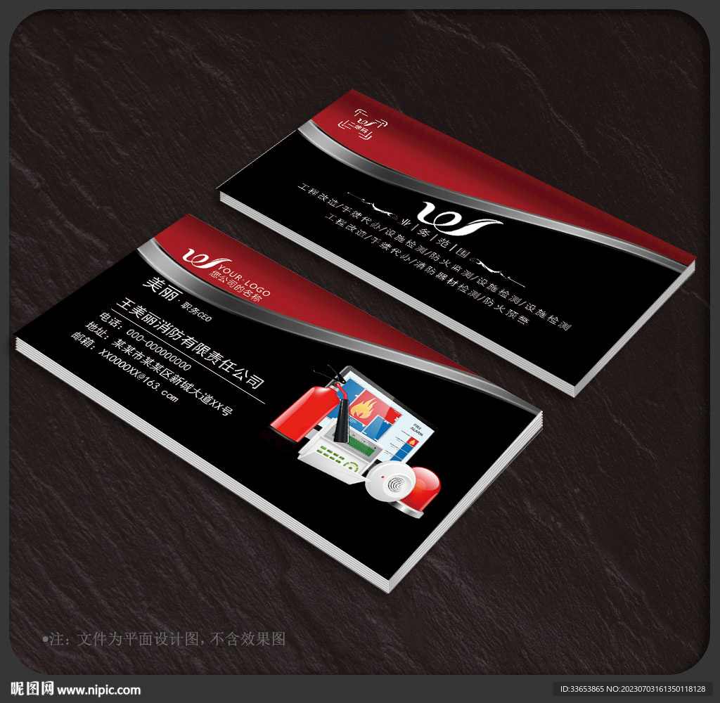 消防名片