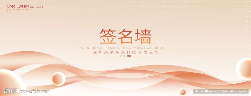 高档签名墙签到处展板