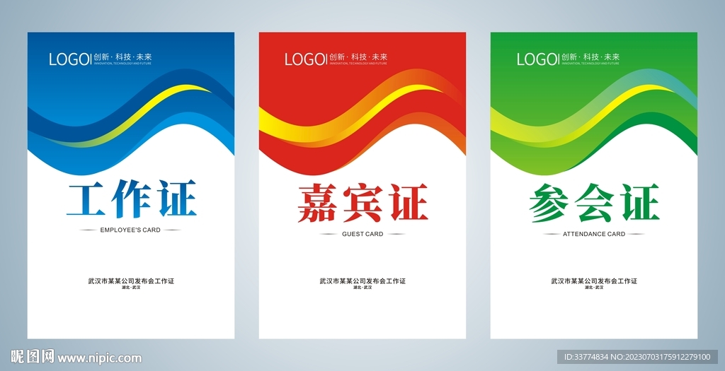 工作证