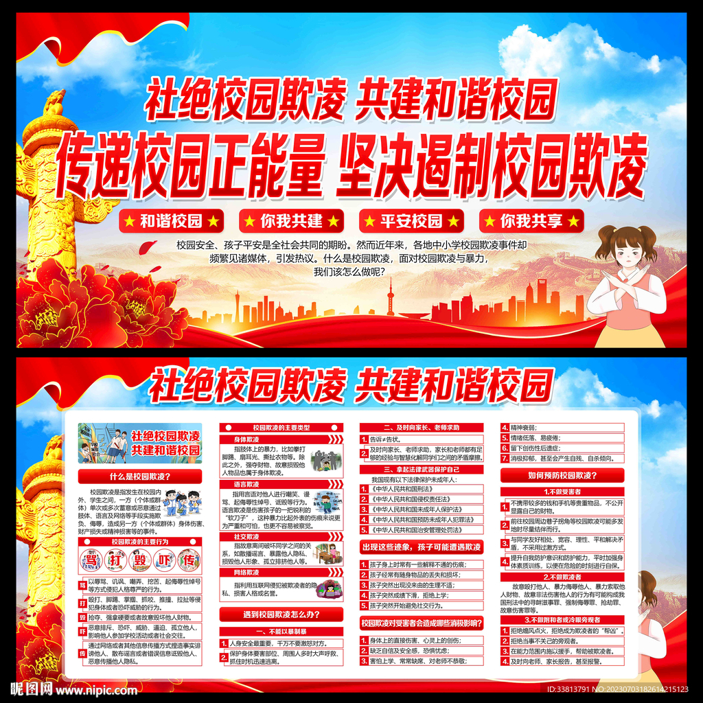 校园欺凌