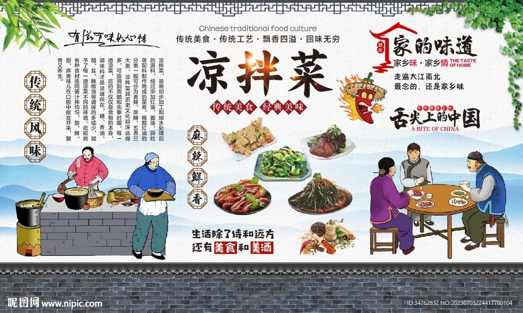 凉拌菜