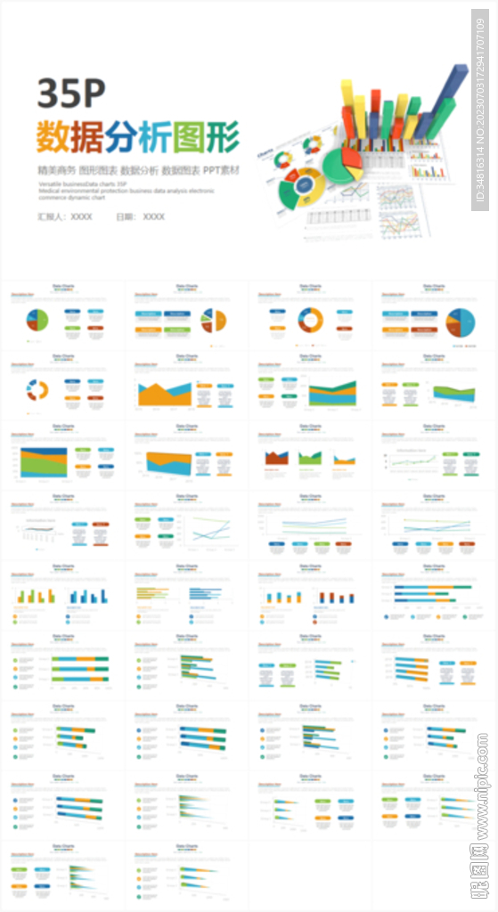 数据分析报告图形图表PPT模板