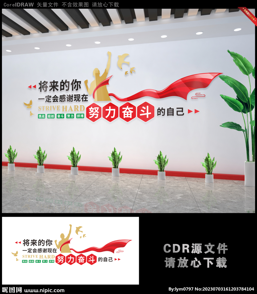 企业文化墙