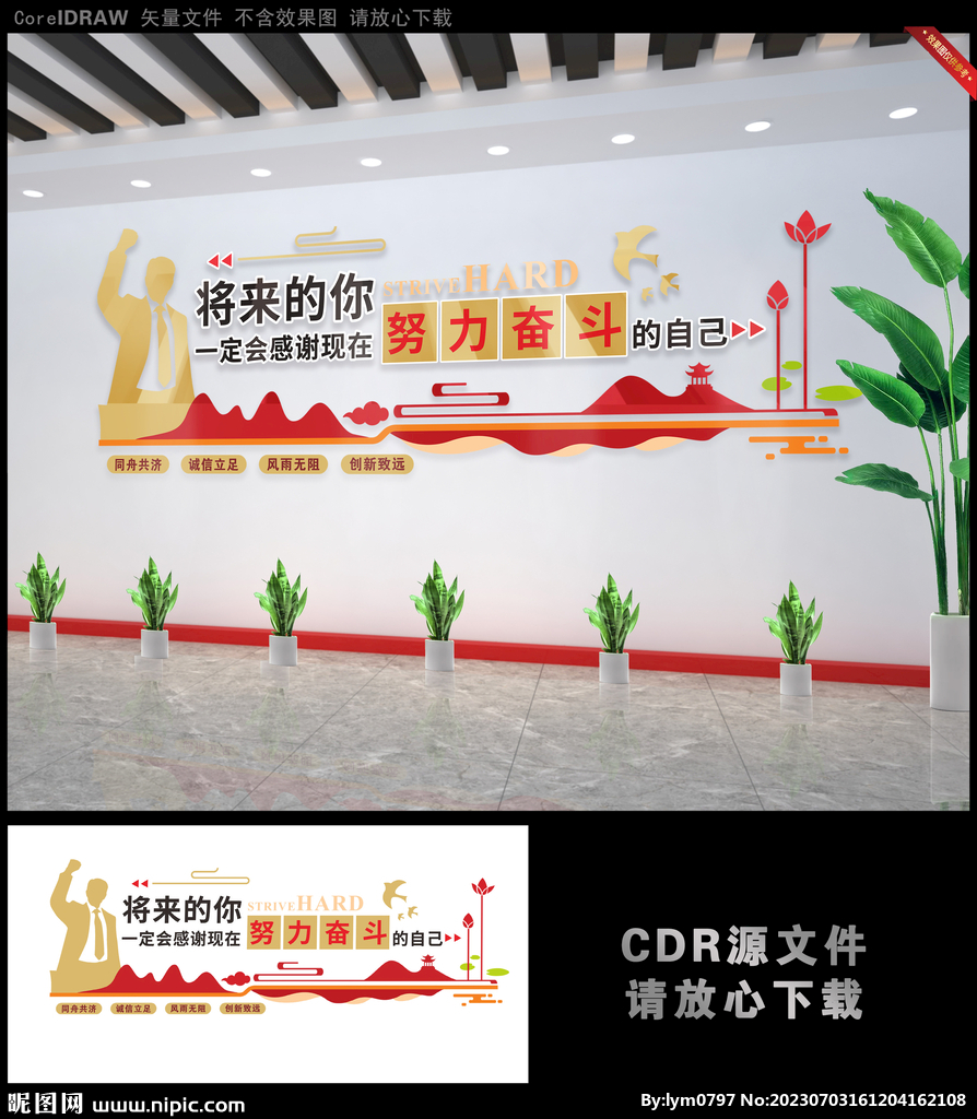 企业文化墙