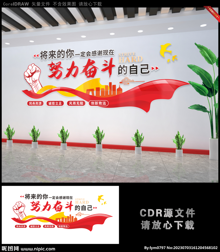 企业文化墙