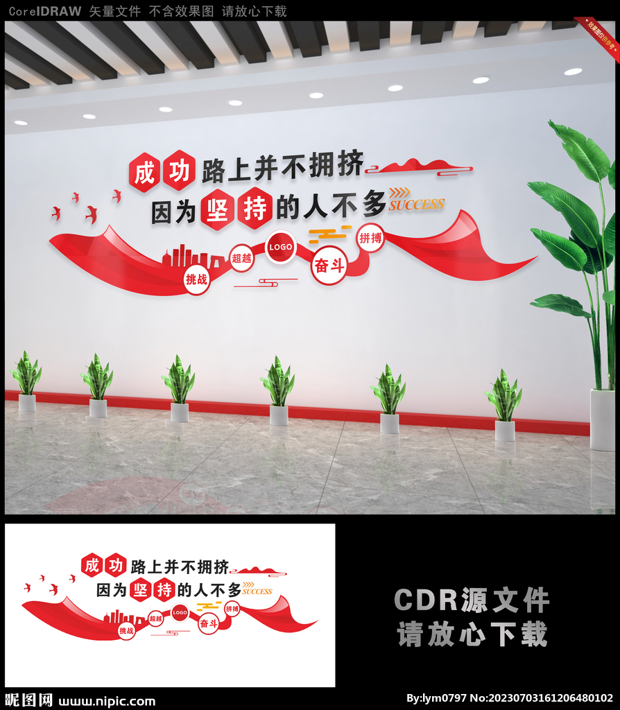 企业文化墙