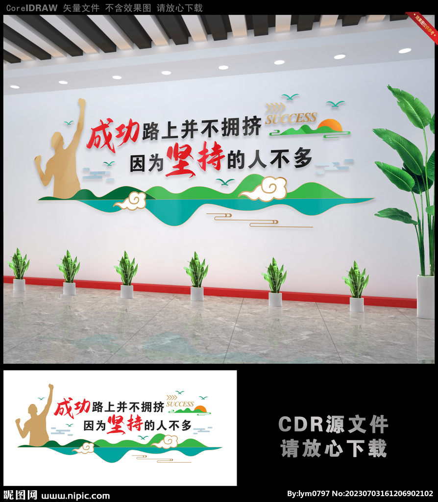 企业文化墙