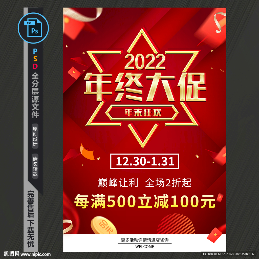 促销海报