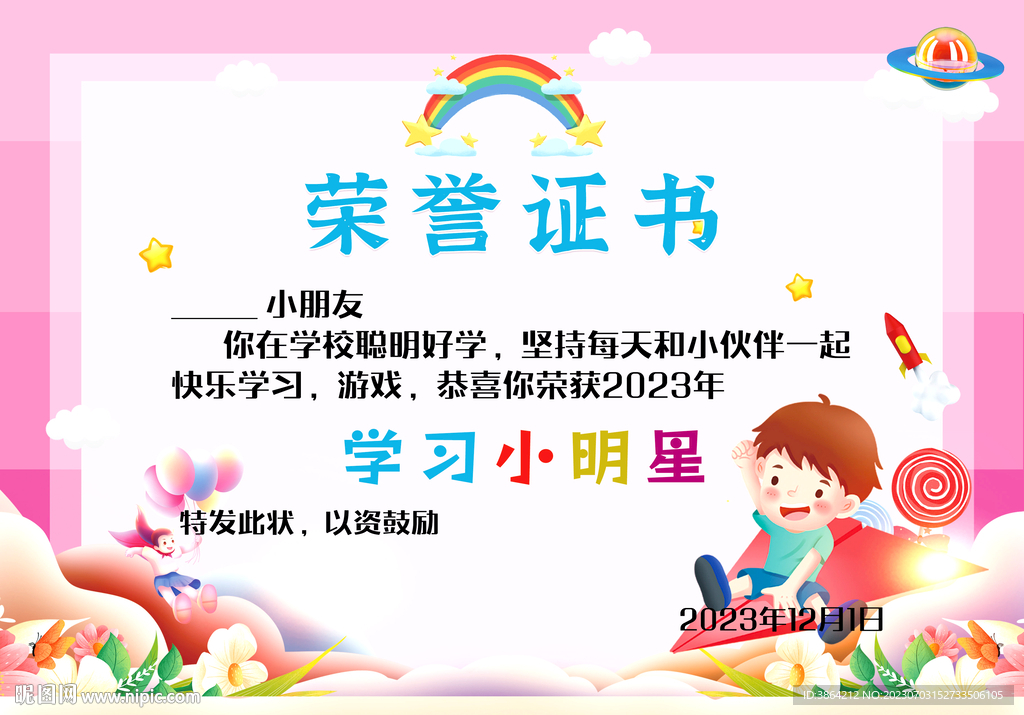 奖状