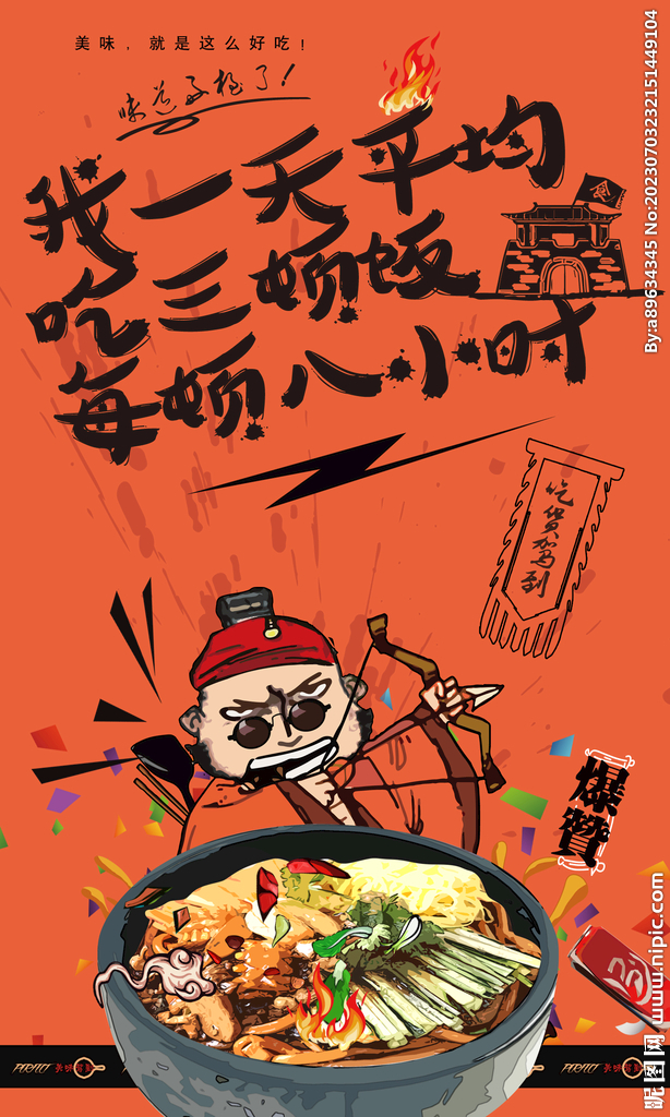 打卤面