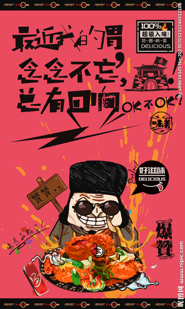 帝王蟹