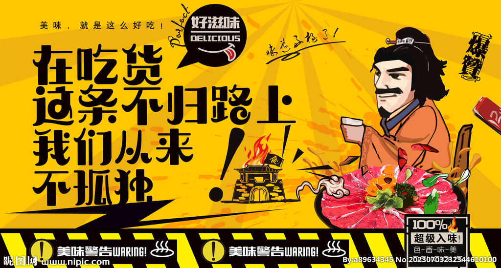 涮羊肉