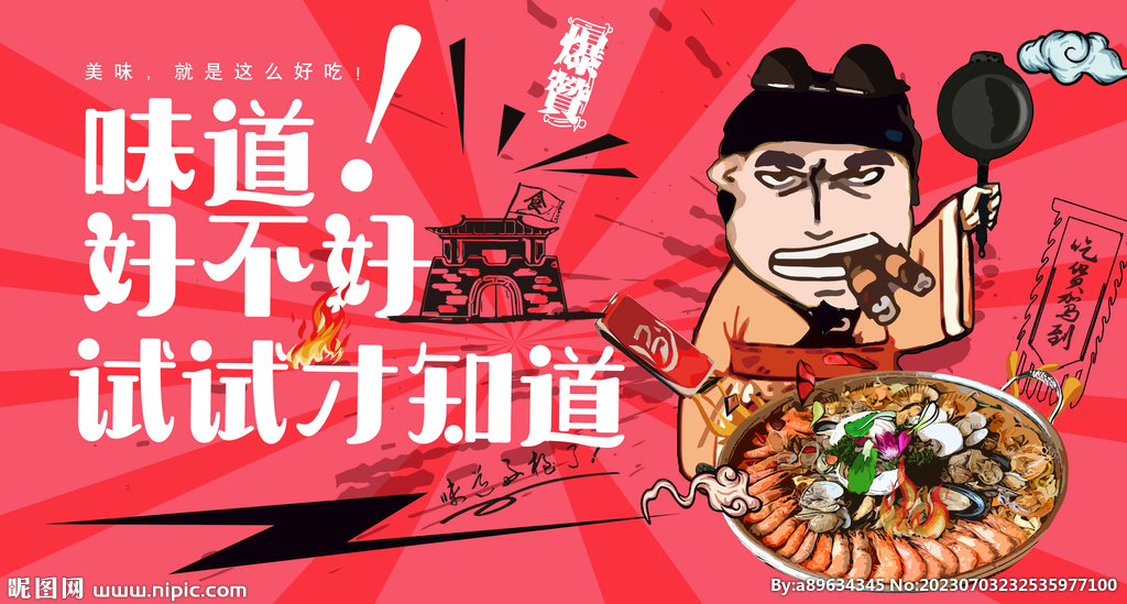 海鲜大咖