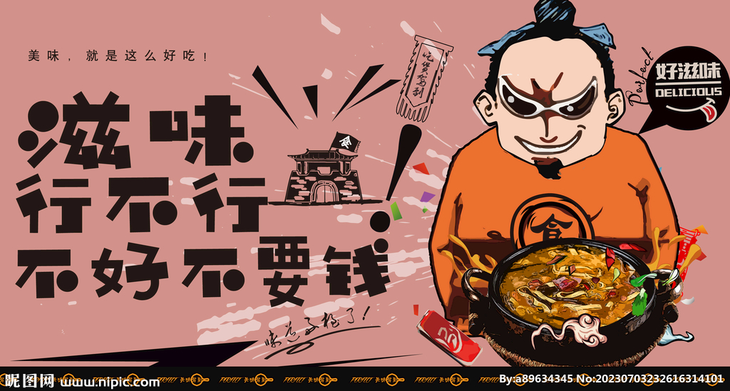 糊辣汤