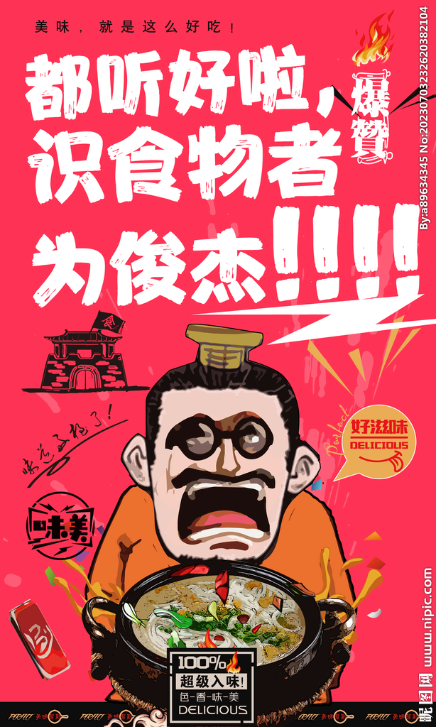 糊汤粉