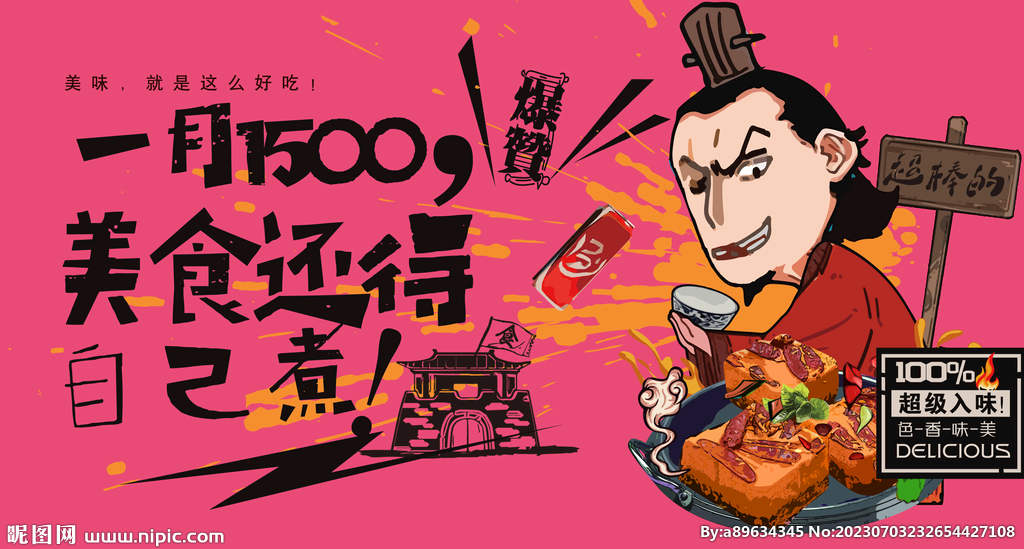 火锅底料