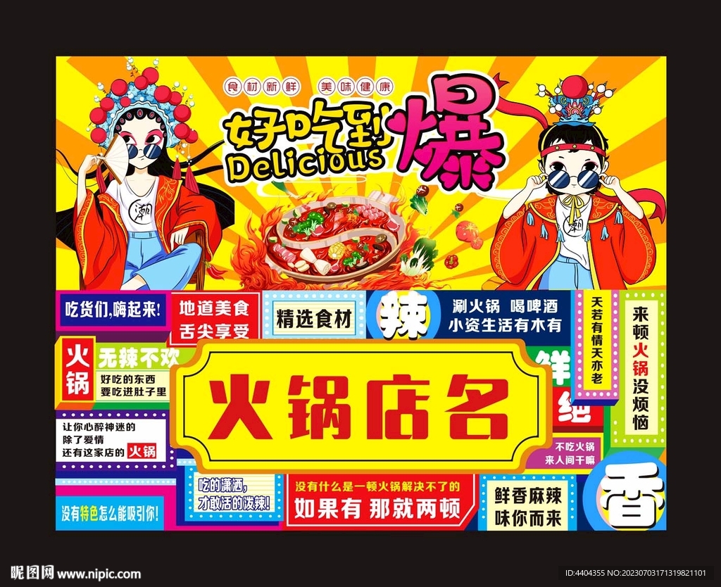 火锅海报