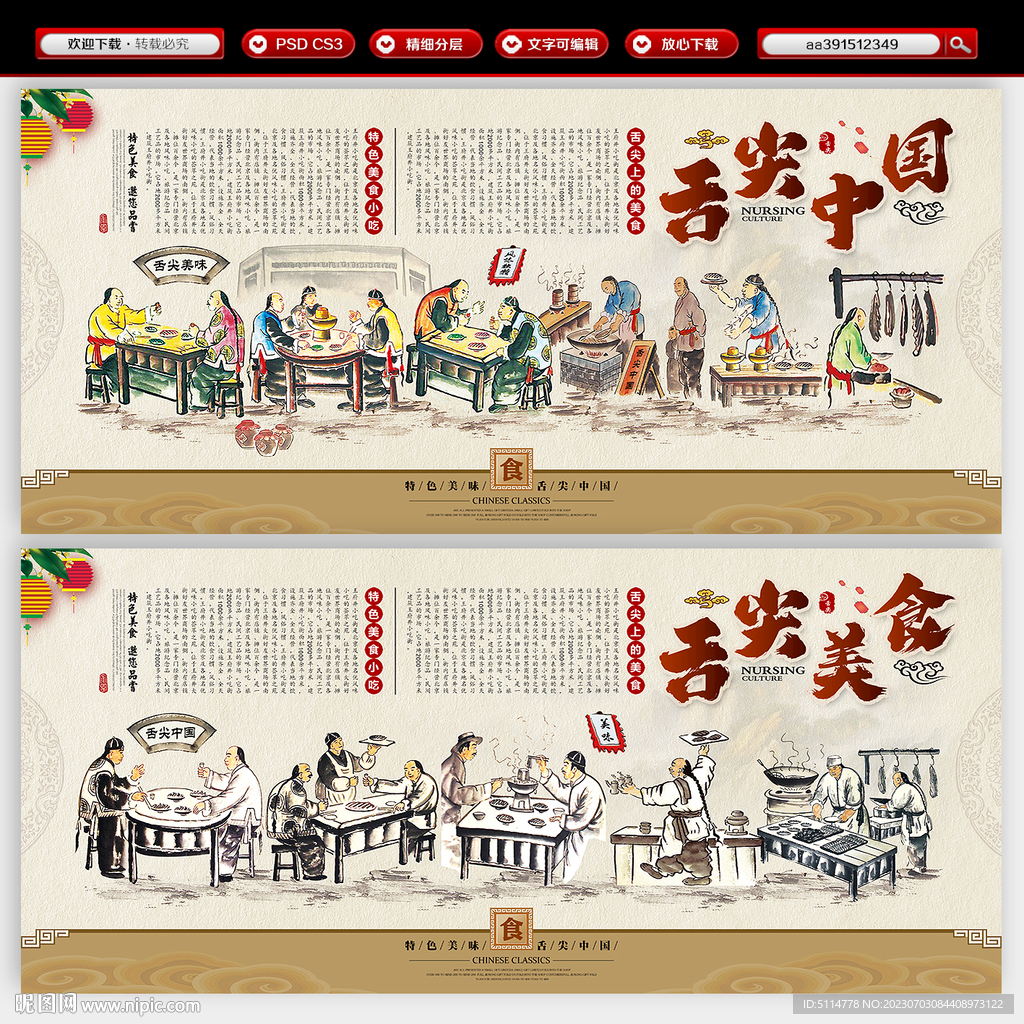 舌尖上的中国
