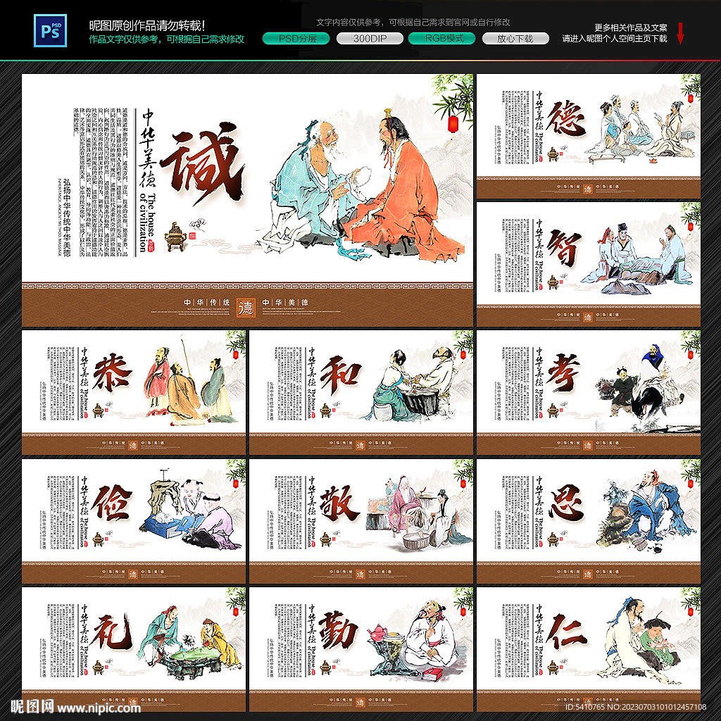 传统美德