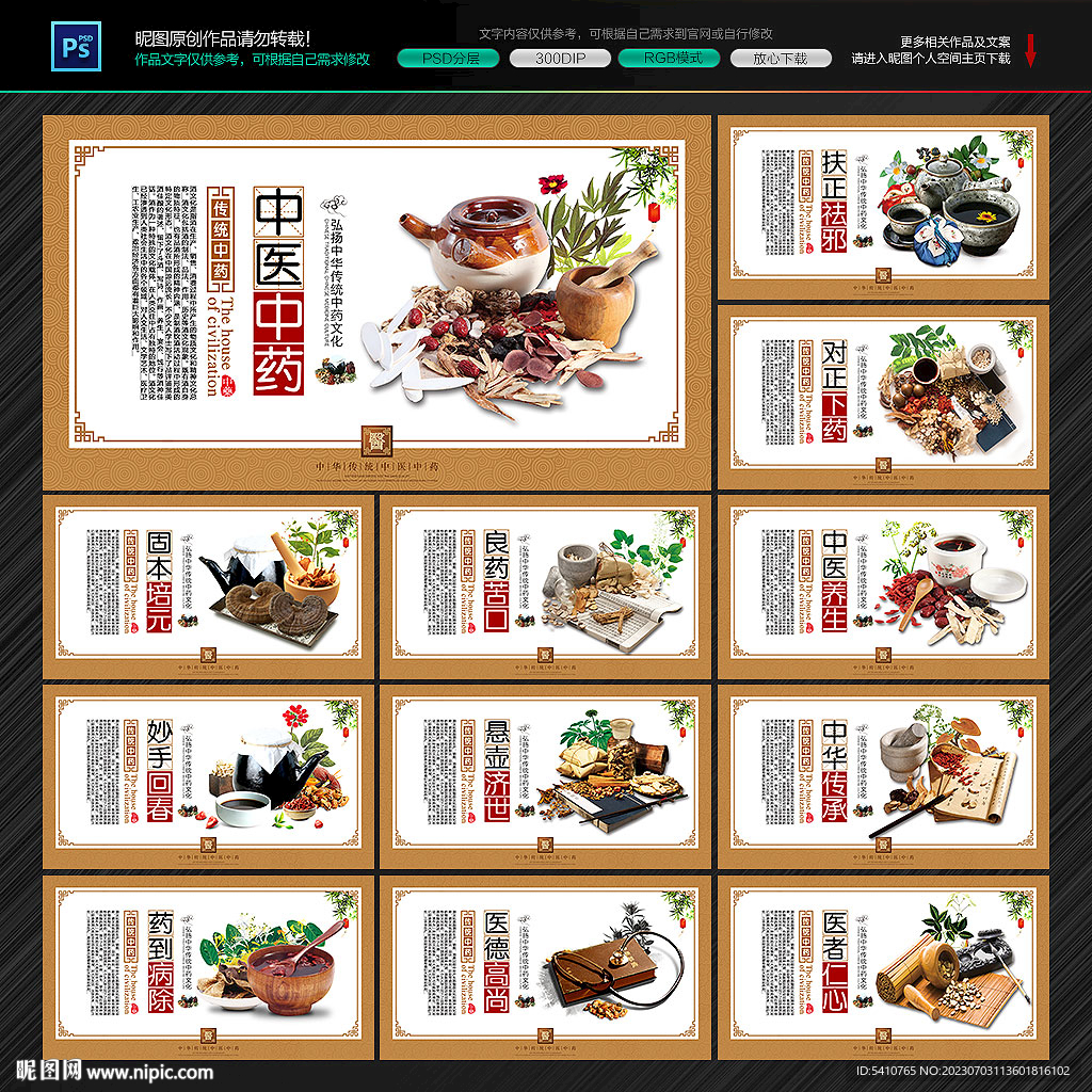 中药材