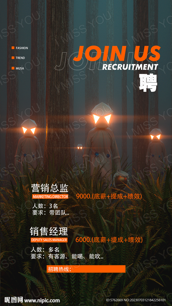 招聘海报