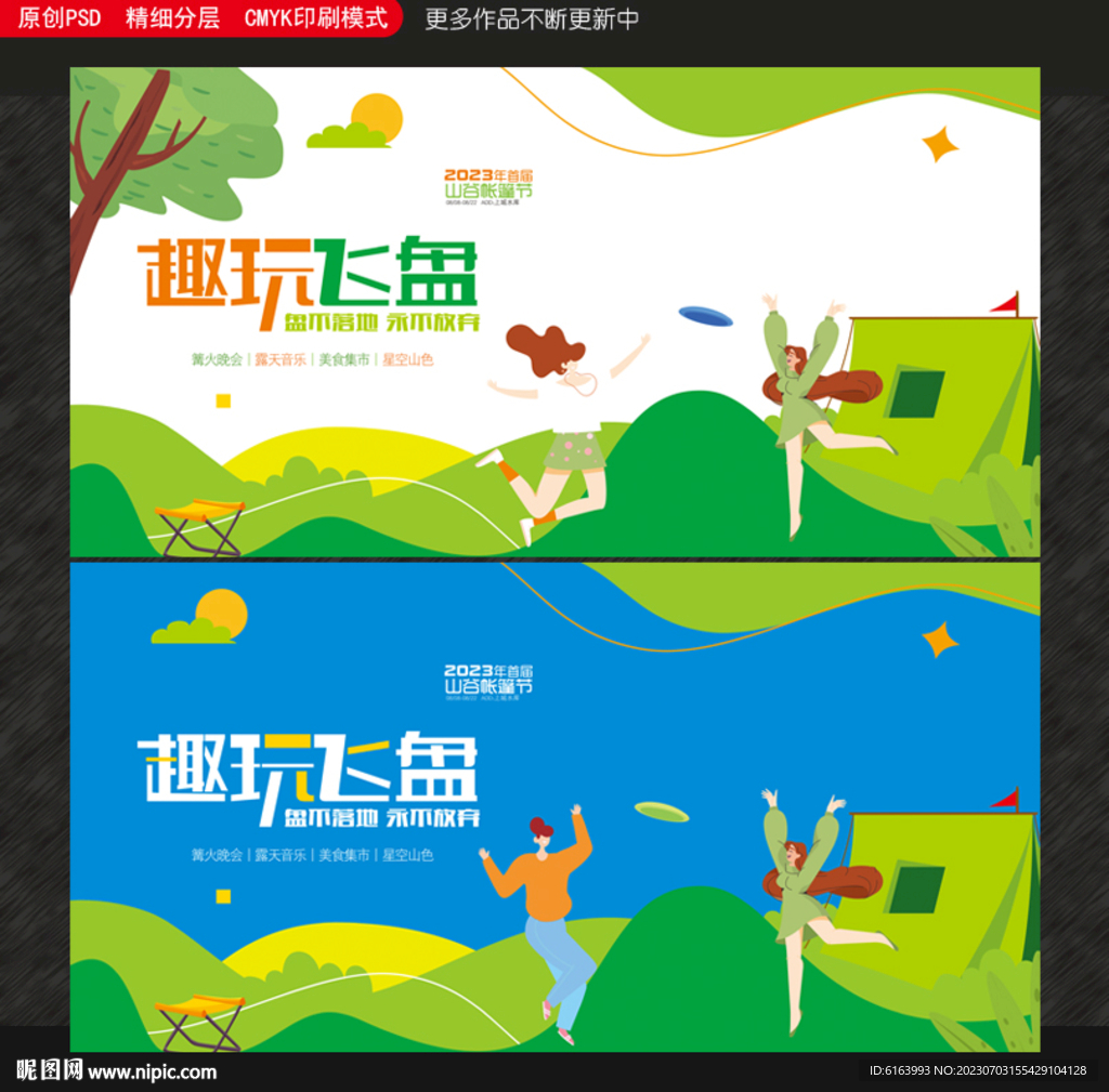 飞盘海报