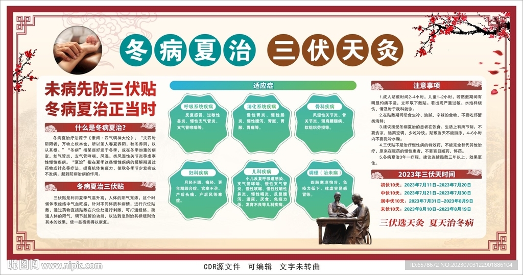 冬病夏治三伏天灸