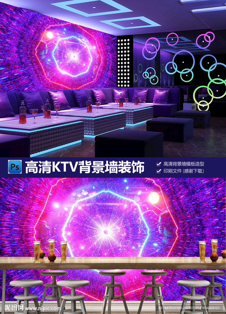 炫酷KTV背景墙光效背景墙