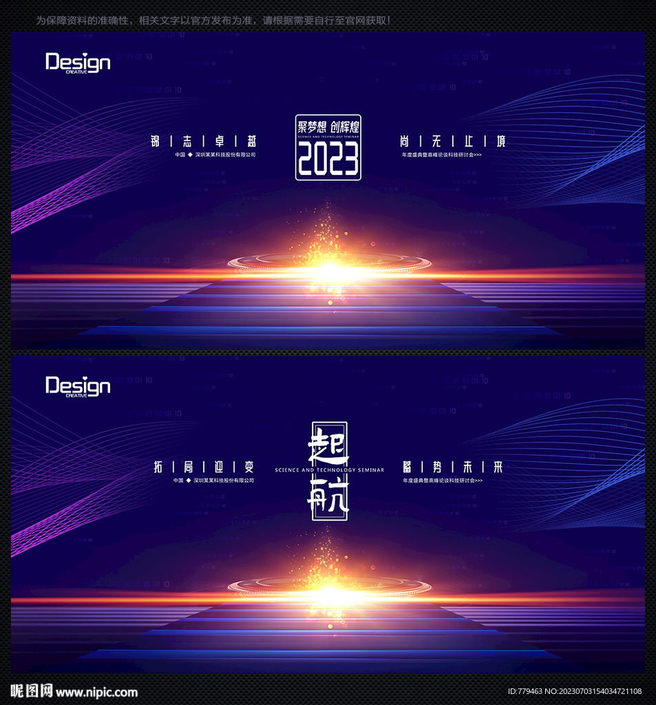 蓝色会议背景
