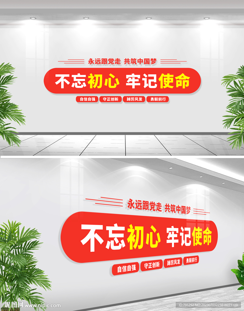 不忘初心