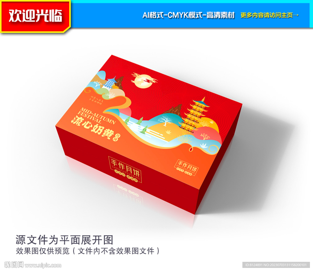 月饼包装 中秋礼盒