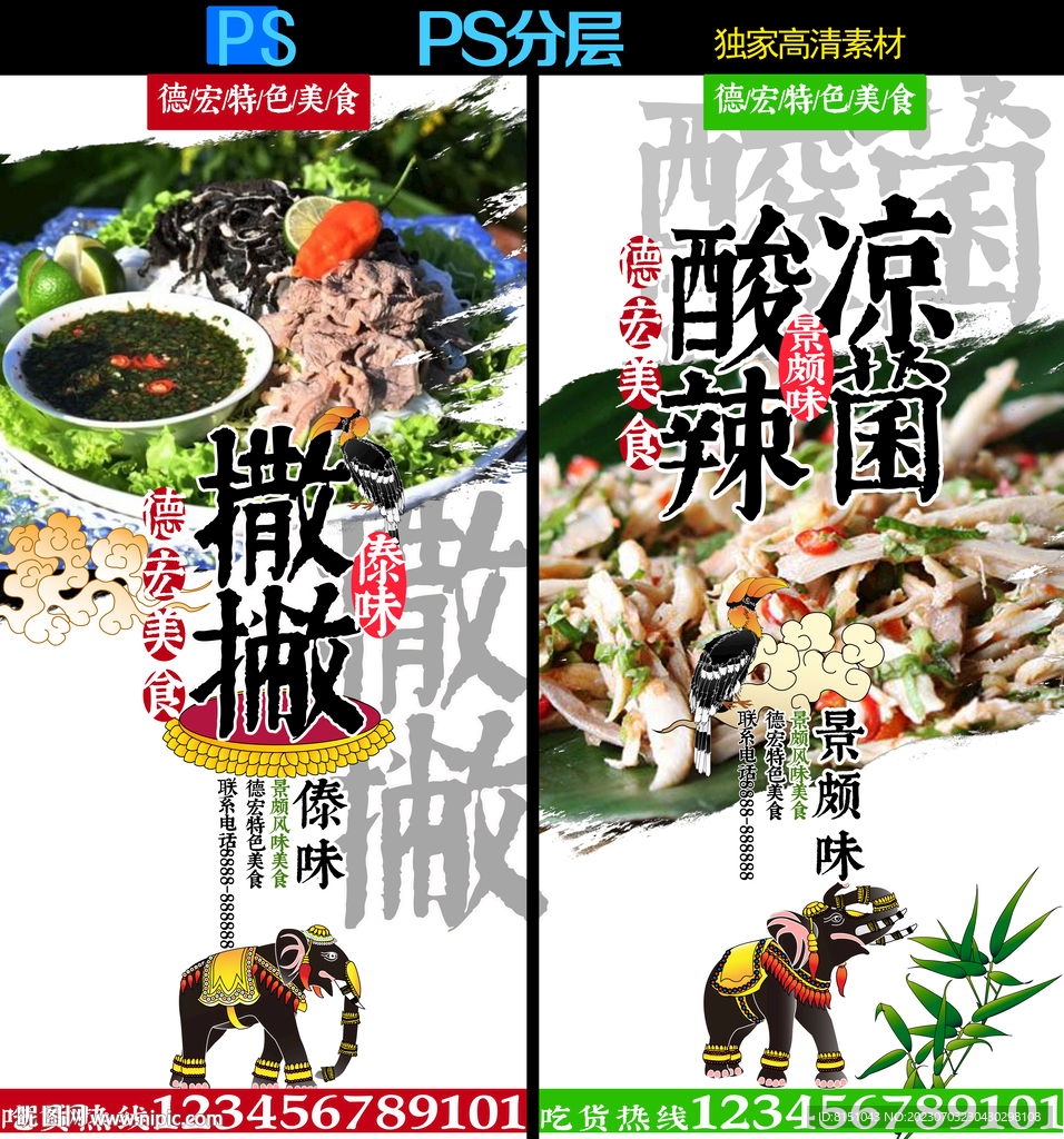 德宏特色美食
