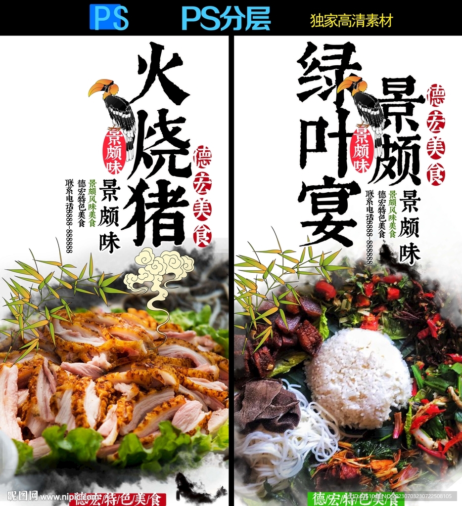 德宏美食广告