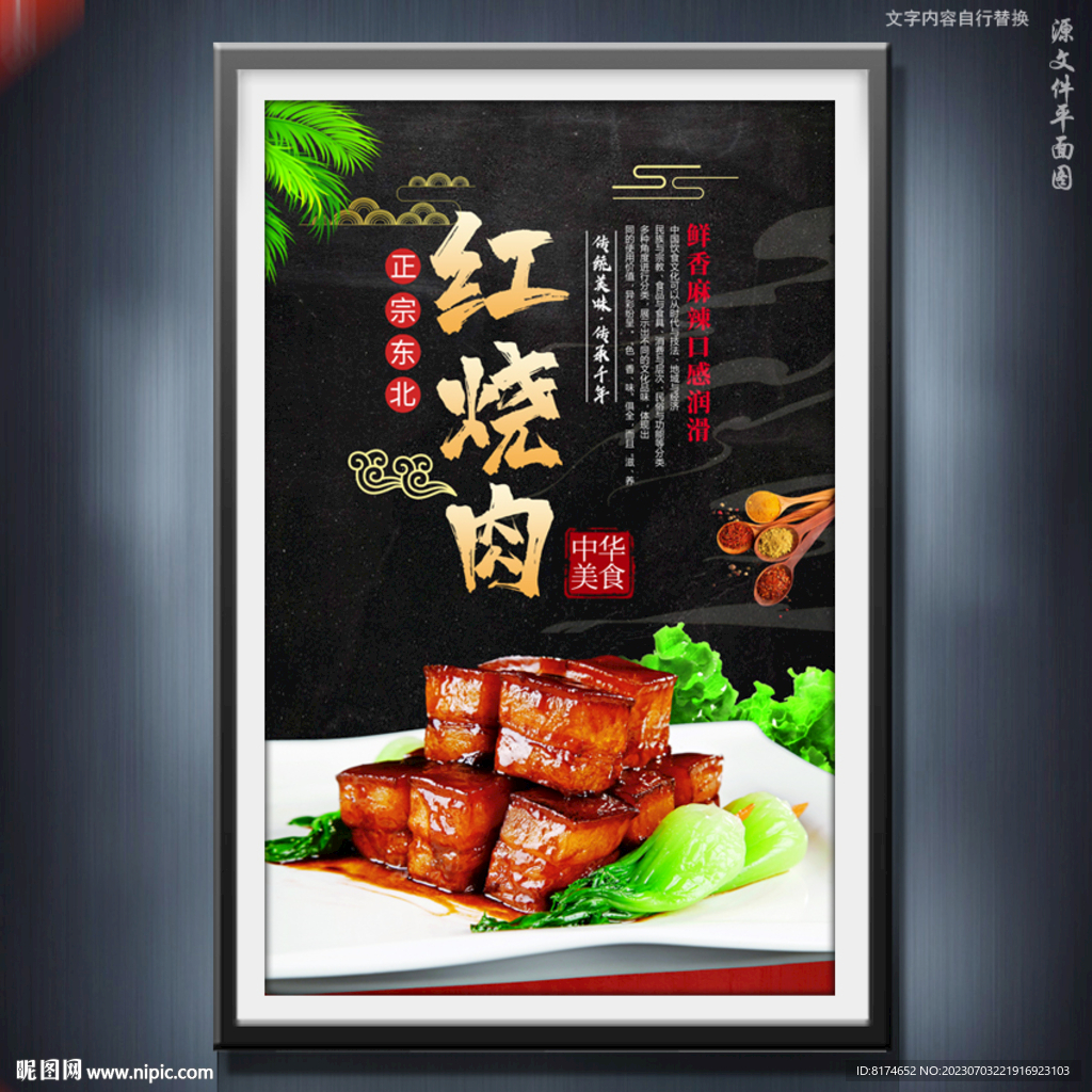 红烧肉