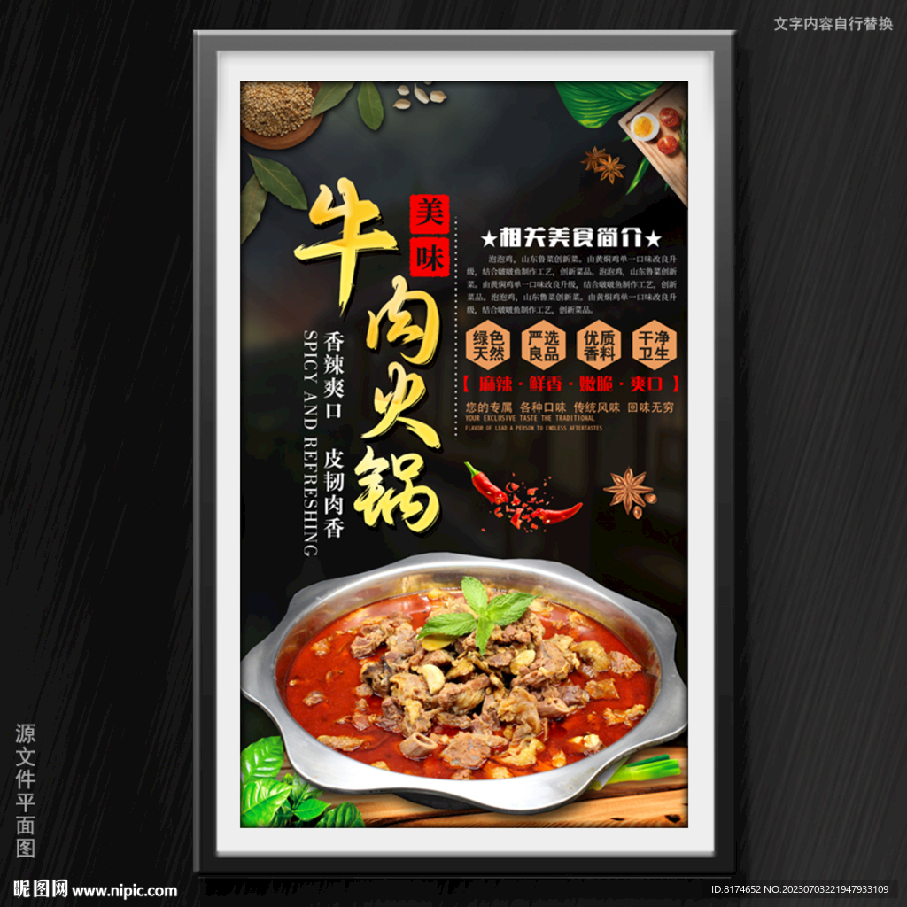 牛肉火锅