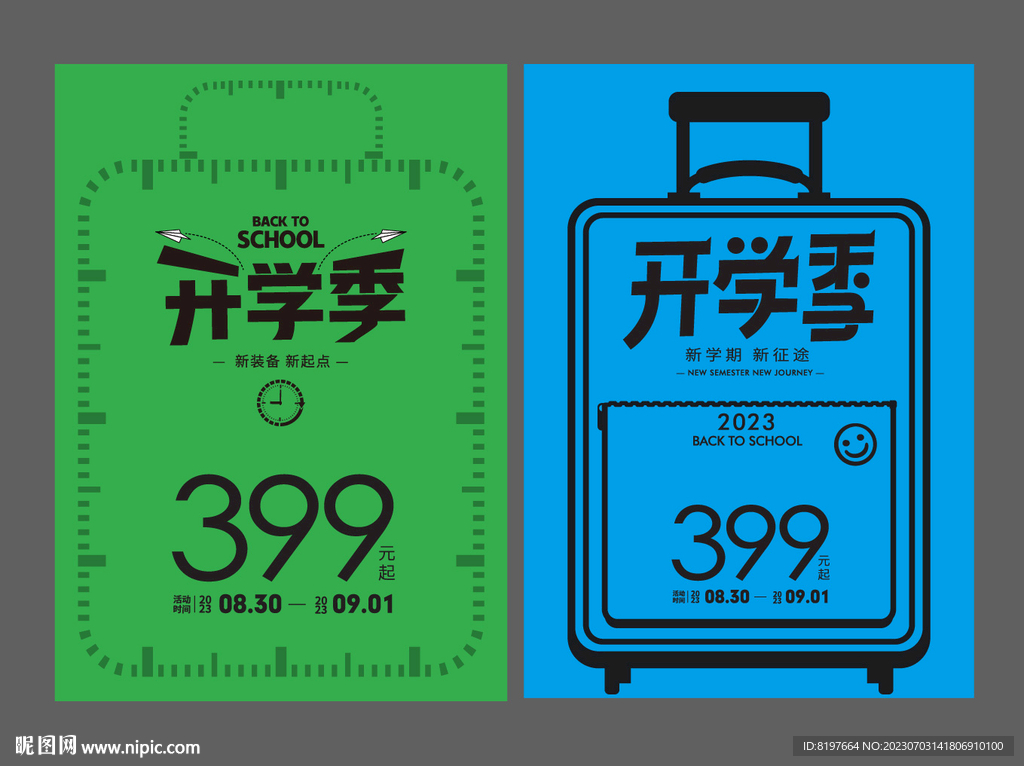 毕业季
