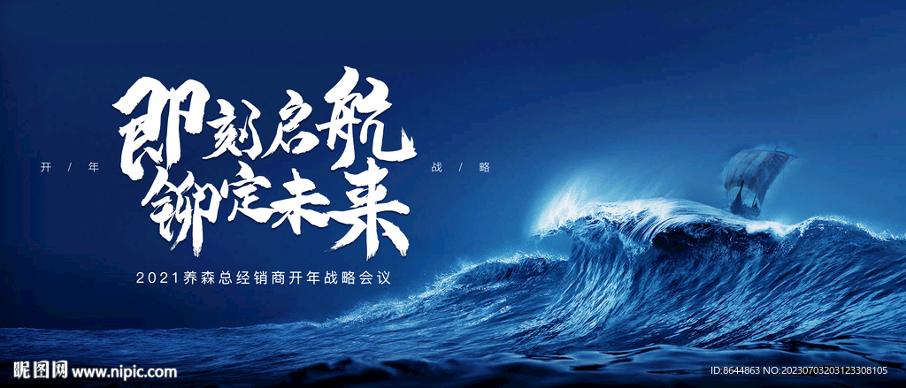 乘风破浪