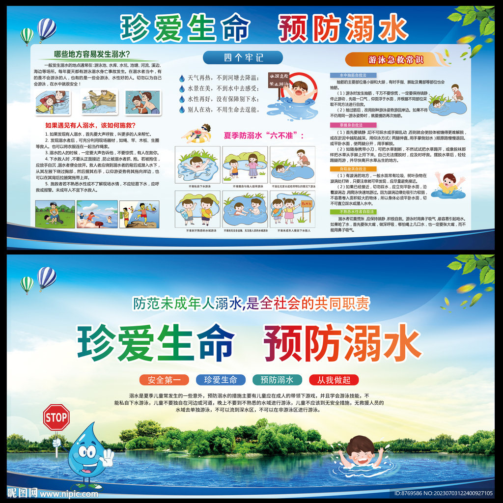 预防溺水