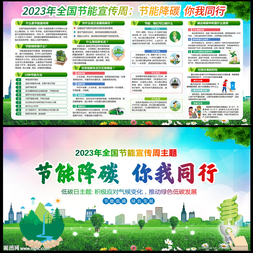 2023年全国节能宣传周