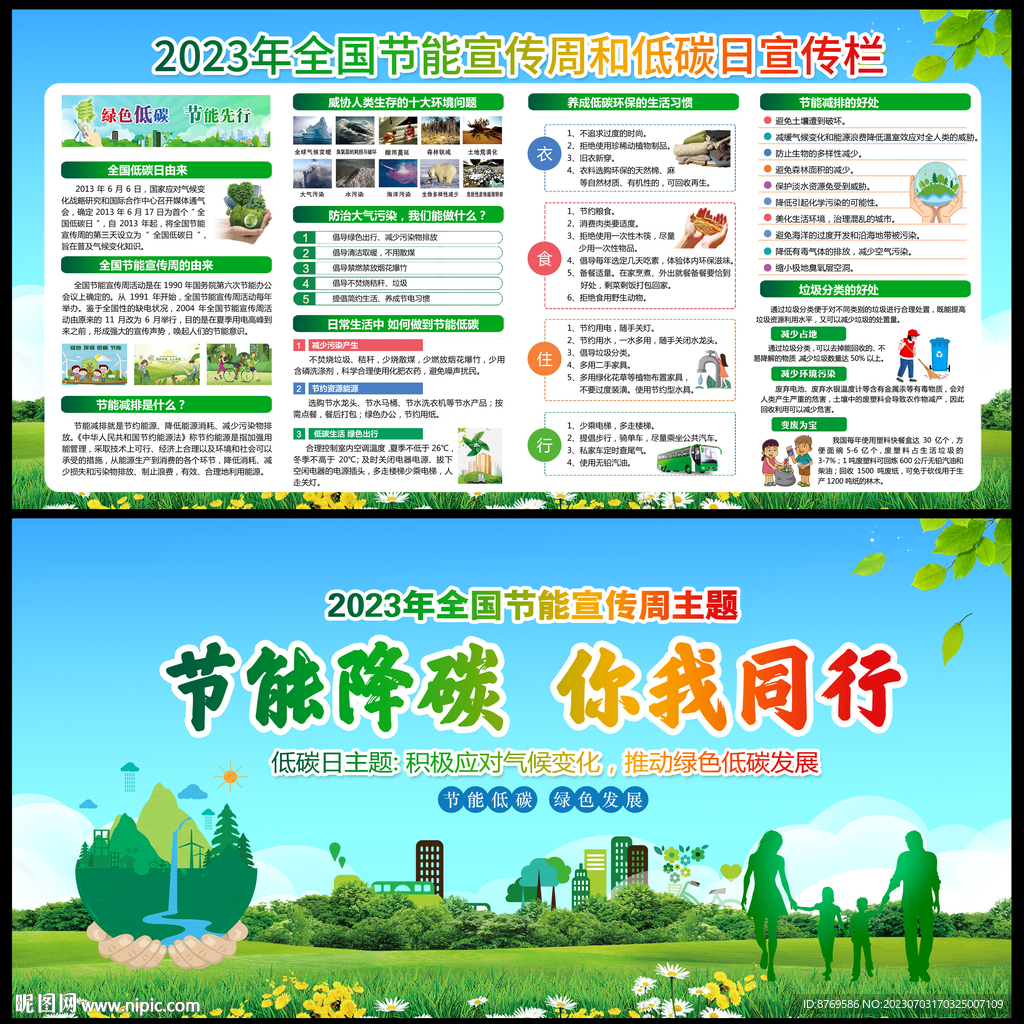 全国节能宣传周