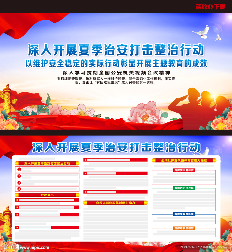 2023年夏季治安打击整治行动