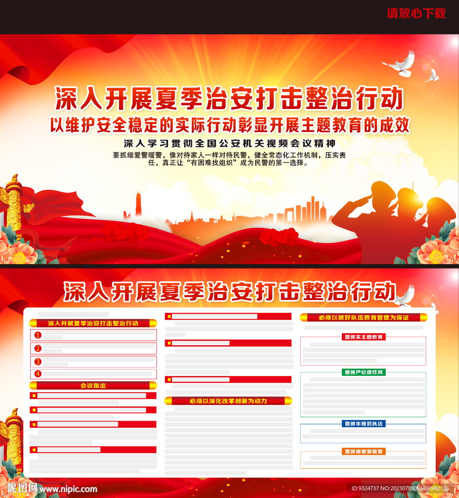 2023年夏季治安打击整治行动