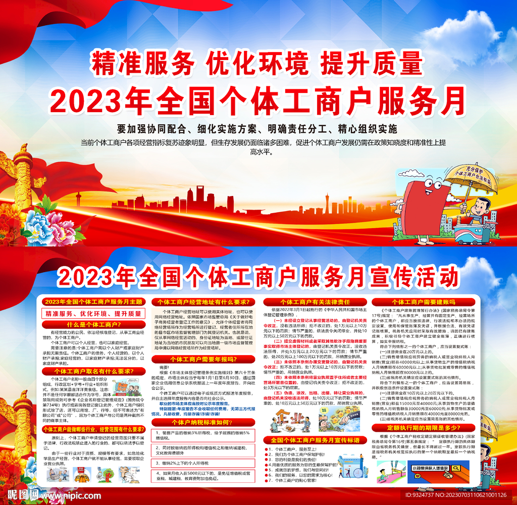 全国个体工商户服务月
