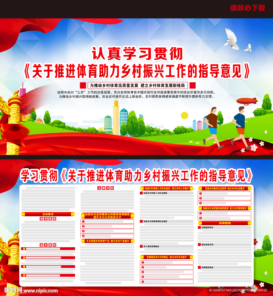 推进体育促进乡村振兴