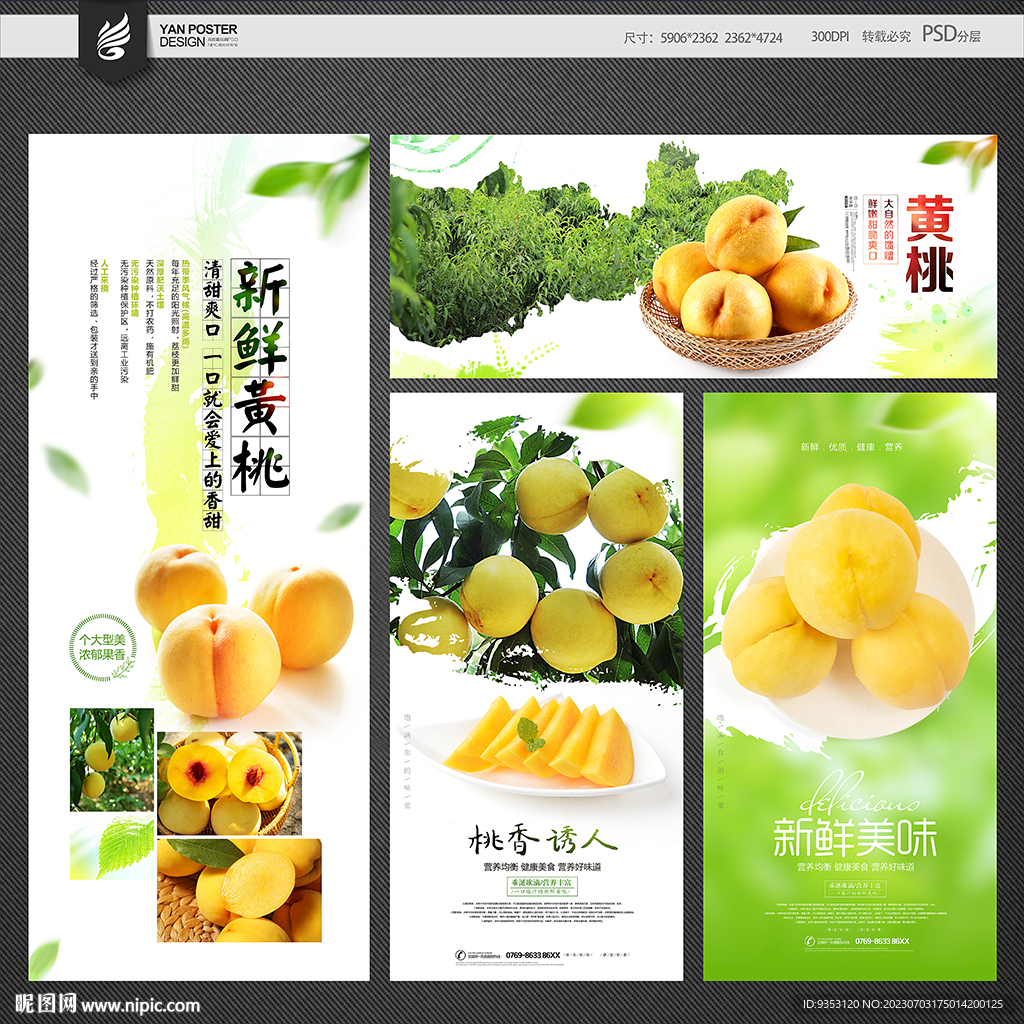 黄桃